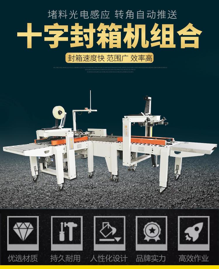 智能电商直线式十字封箱机 纸箱封箱、十字形封箱与胶带打带的专业利器