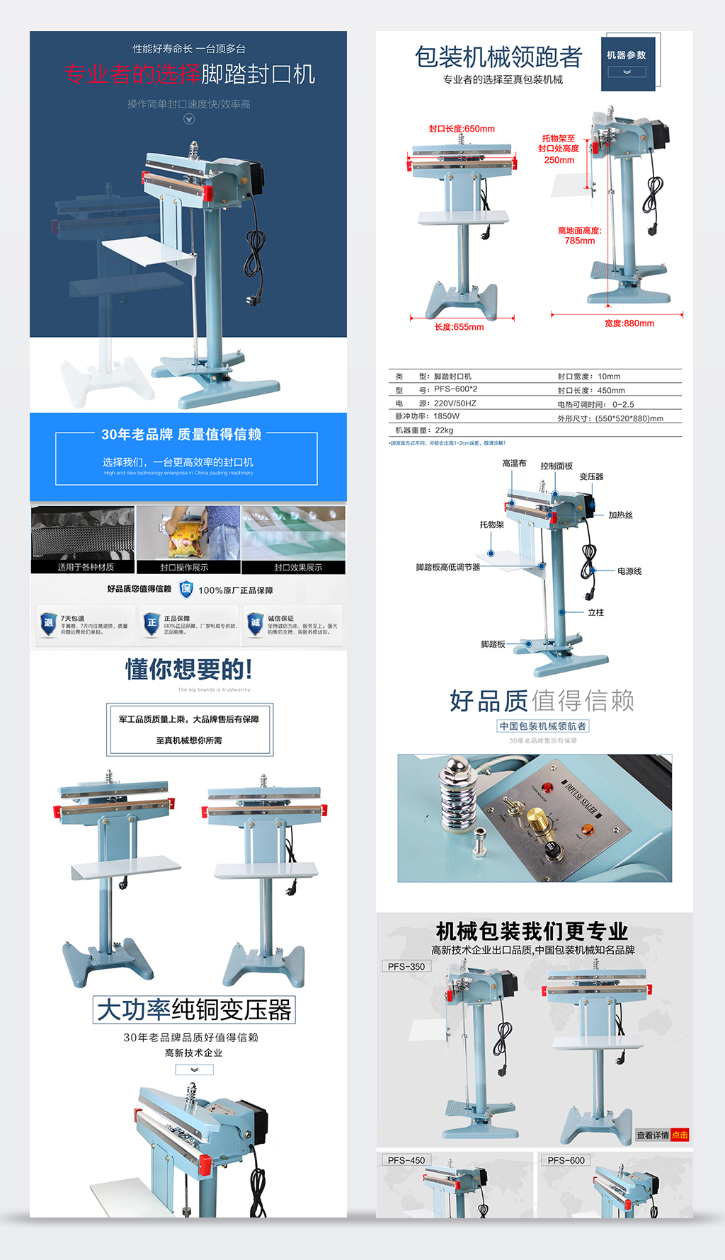简约不锈钢封箱机打包机详情页模版设计