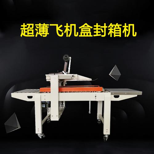 跋涉智能自动封箱机 纸箱大小自动定位免调节，厂家批发零售助力高效打包